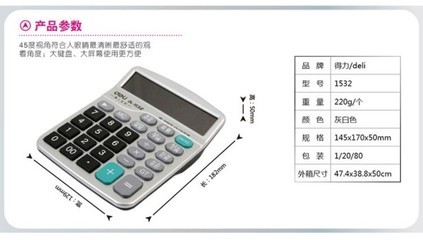 一節(jié)電池里的計(jì)算之光 從‘1532特價(jià)計(jì)算器’看國(guó)貨精品的內(nèi)在敘事